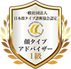 日本顔タイプ診断協会 顔タイプアドバイザー 1級認定講座